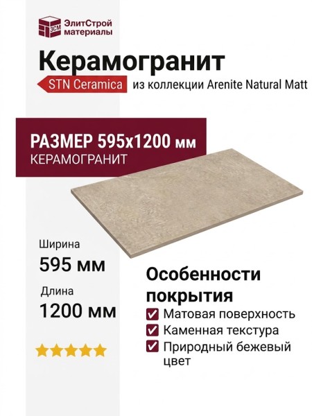 STN Ceramica Arenite Natural Matt. 59.5x120 N30102