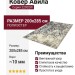 Ковер Авила 22002W 200x285