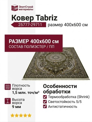 Ковер Tabriz 25777-29711 400x600