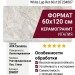 AVA Ceramica Deep Stone White Lap Ret 60x120 204007