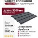 Софит Docke T4 сплошной Графит
