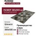 Ковер Shenill 25908-24288 300x500