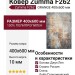 Ковер Premium 6767_1_51037