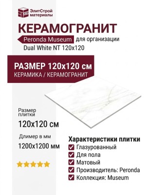 Peronda Museum Dual White NT 120x120 38712