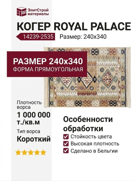Ковер Royal Palace 14239-2535 240x340