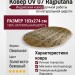 Ковер OV 07 Rajputana 183x274