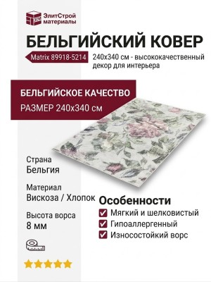 Ковер Matrix 89918-5214 240x340