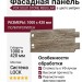Фасадная панель VOX SOLID STONE REGULAR в цвете умбрия