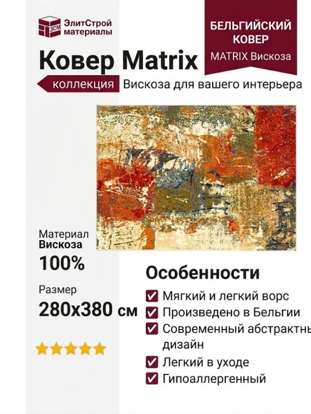 Ковер Matrix 89401-6121 280x380