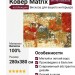 Ковер Matrix 89401-6121 280x380