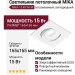 Светильник потолочный MIKA 15.40 W FW
