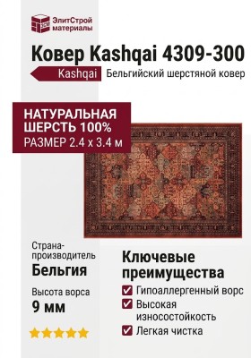 Ковер Kashqai 4309-300 240x340