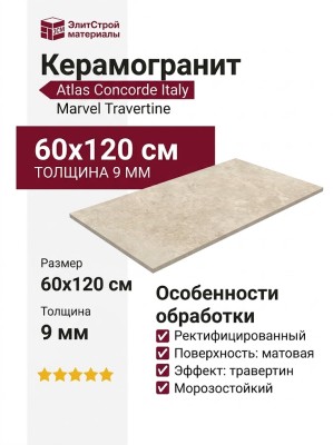 Atlas Concorde Italy Marvel Travertine Pearl Cross 60x120 AFUG