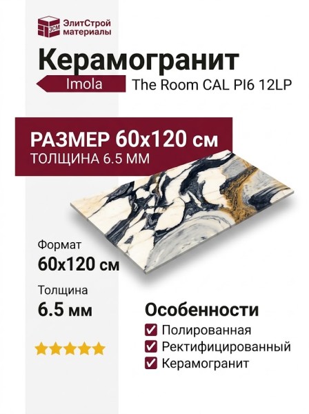 Imola The Room CAL PI6 12LP 60x120 CalPi612Lp