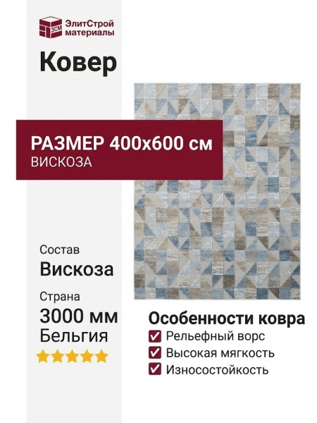Ковер Genova 38483-6999/91 400x600