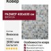 Ковер Genova 38483-6999/91 400x600
