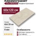 Vitra SilkMarble Марфим Кремовый 60x120 K947783R0001VTER