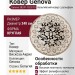 Ковер Genova 38247-7525/70 круг 240x240