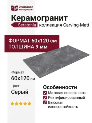 Seratonia Carving-Matt Rock Arami Grey 60x120 SYRAG