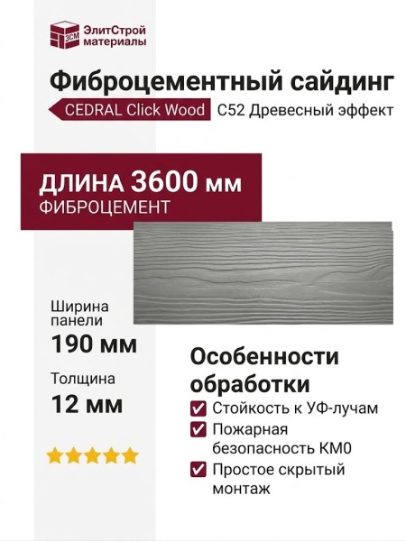 Сайдинг CEDRAL Click Wood С52