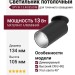 Светильник потолочный SPY IN 13.40 BS DIM