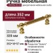 Ручка скоба ORION-02-09 320 мм латунь, материал Латунь, отделка Золото, 352*18*37 мм