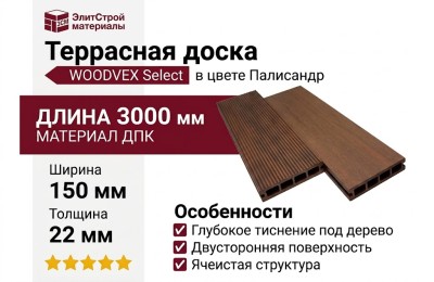 Террасная доска из ДПК WOODVEX Select в цвете Палисандр