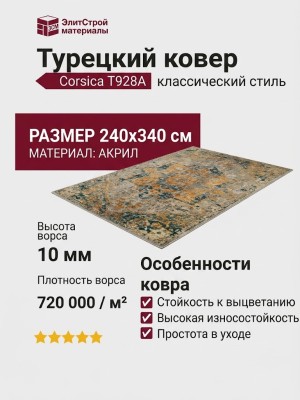 Ковер Corsica T928A 240x340