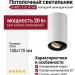 Светильник потолочный BARREL X 20.30 WB