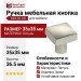 Ручка кнопка 920-35 CR, материал Латунь, отделка Хром, 35*35*36,5 мм