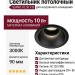 Светильник потолочный SUPRO 10.30 V B