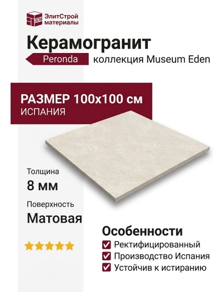 Peronda Museum Eden Sand SP 100x100 3389840722