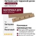 Заглушка для террасной доски Polivan Group, Цвет: Песочный
