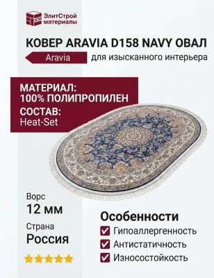 Ковер Kunduz 5010 498600 овал