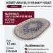 Ковер Kunduz 5010 498600 овал