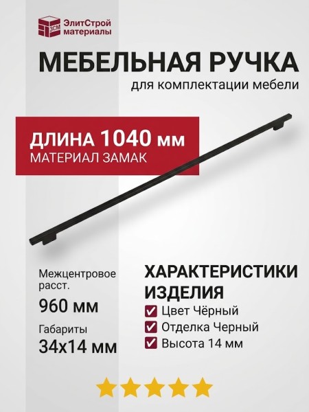 Ручка скоба SYSTEM 7345 0960 0003 AL6-AL6, материал Замак, цвет Чёрный, отделка Черный, 34*14*1040 мм