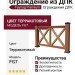 Ограждение из ДПК FG7 терракотового цвета