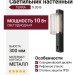 Светильник настенный TERRA 9.30 B