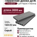 Террасная доска ДПК I-Techplast 160*22мм Серый