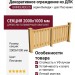 Декоративное ограждение из ДПК GRINDERDECO Вилидж песчаник
