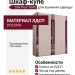 Шкаф-купе Dali Plus 1045