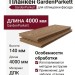 Планкен из ДПК GardenParkett (140x10 мм) Светло-коричневого цвета