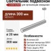Светильник подвесной LOGIC Q300 8.27 SNB + BASE V