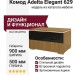 Комод Adelta Elegant 629