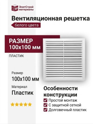 Вентиляционная решетка белого цвета