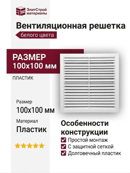 Вентиляционная решетка белого цвета
