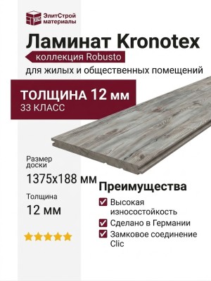 Ламинат Kronotex коллекция Robusto Древесная Фантазия D 4779
