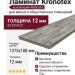 Ламинат Kronotex коллекция Robusto Древесная Фантазия D 4779