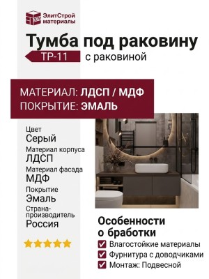 Тумба под раковину ТР-11