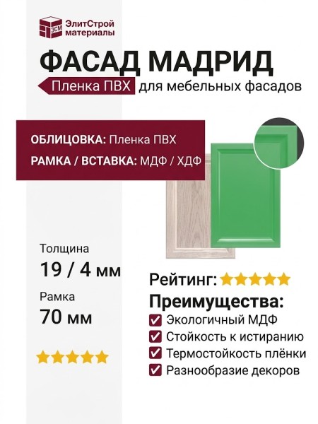 ФАСАД МАДРИД
